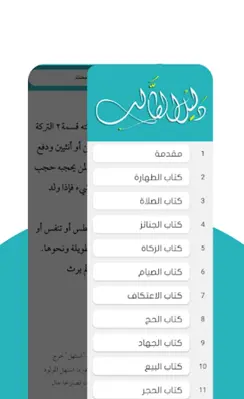 متن دليل الطالب android App screenshot 1